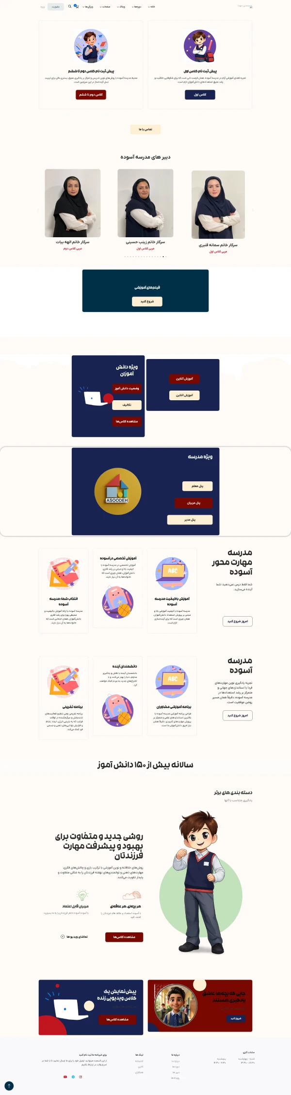 سایت مدرسه آسوده